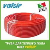 Труба для теплого пола Valtherm Valsir 16х2.0 PEX-B с кислородным барьером