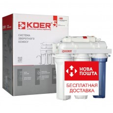 Система обратного осмоса KOER KV-90 5 ступеней (KR5326)