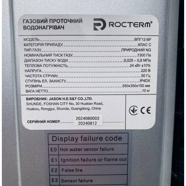 Газовая турбированная колонка Rocterm ВПГ 12 BF (труба в комплекте) OXI FREE