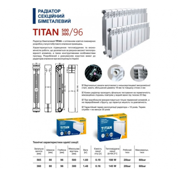 Радиатор секционный биметаллический MAREK TITAN 300/96