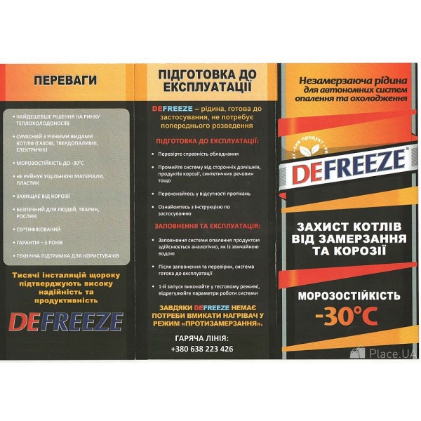 Незамерзающий теплоноситель Defreeze для отопления