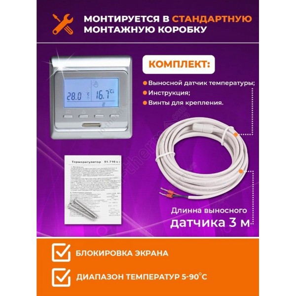 Терморегулятор IN-THERM E51 silver кнопочный для теплого пола