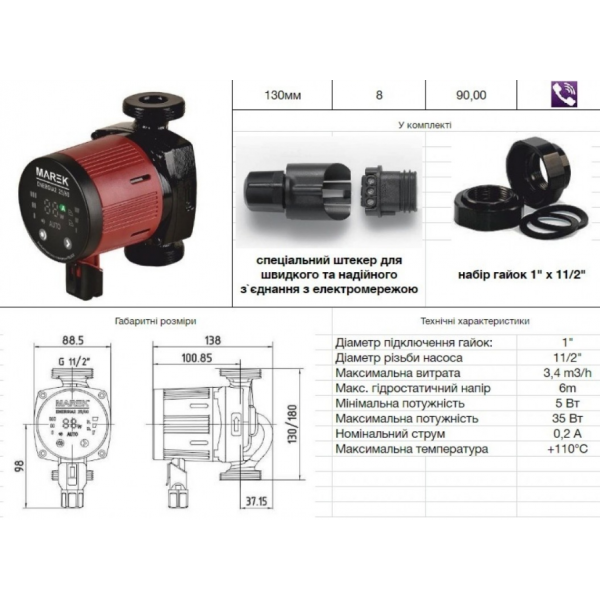 Циркуляционный насос MAREK ENERGIA 2 25-60-180